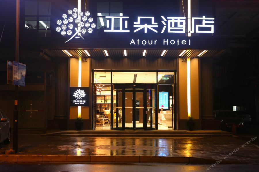 Atour Hotel Nam Thông Ngoại thất bức ảnh